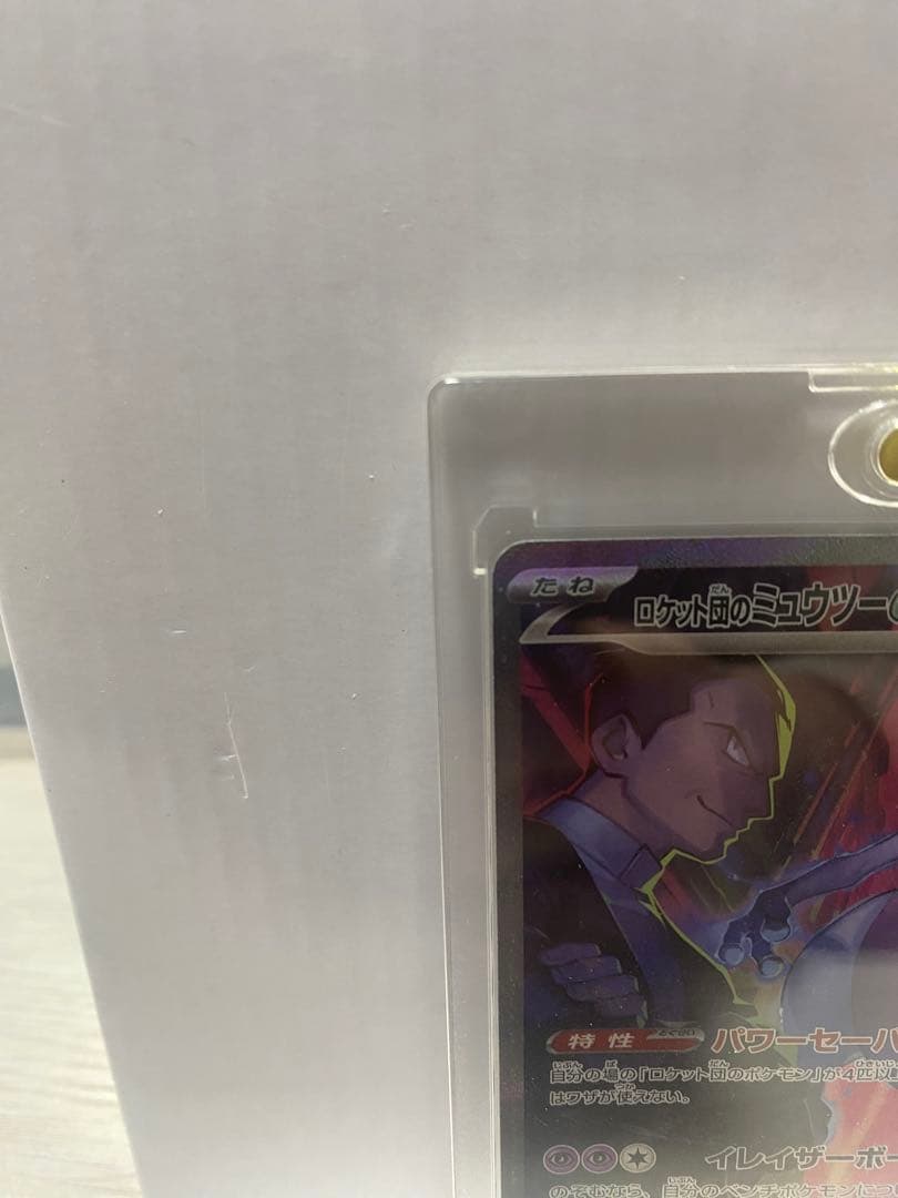 ロケット団のミュウツー EX SAR