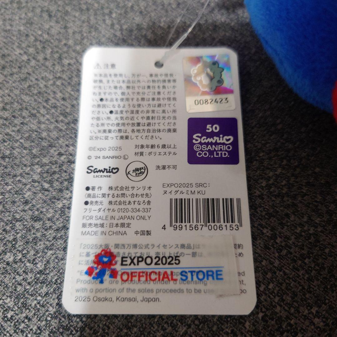 EXPO2025 サンリオキャラクターズ ミャクミャクなりきりぬいぐるみ クロミ