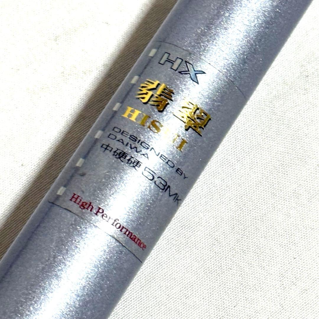 ダイワ　Daiwa HX 翡翠　中硬硬53MK 渓流竿