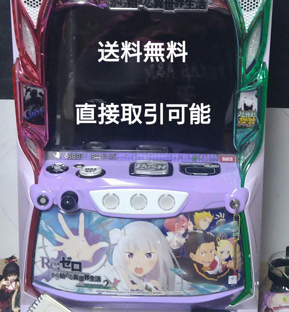 スマスロ　実機　リゼロ　２　送料無料