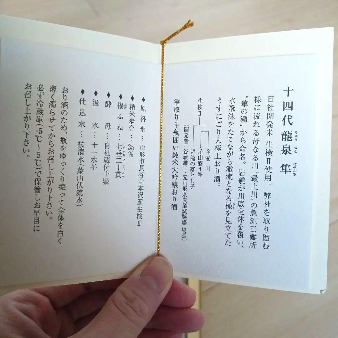 十四代 龍泉 2種 空箱