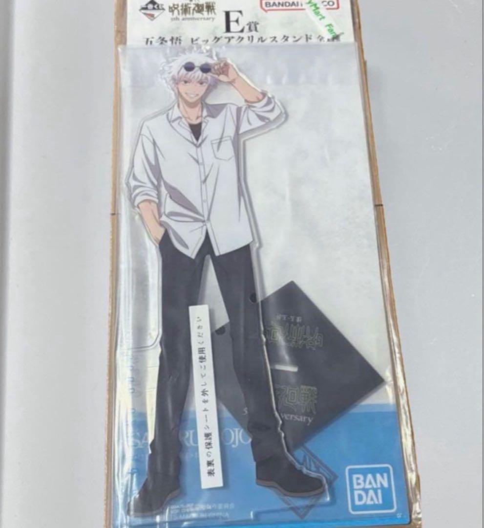 一番くじ 呪術廻戦 5th anniversary 懐玉・玉折 五条悟 夏油傑