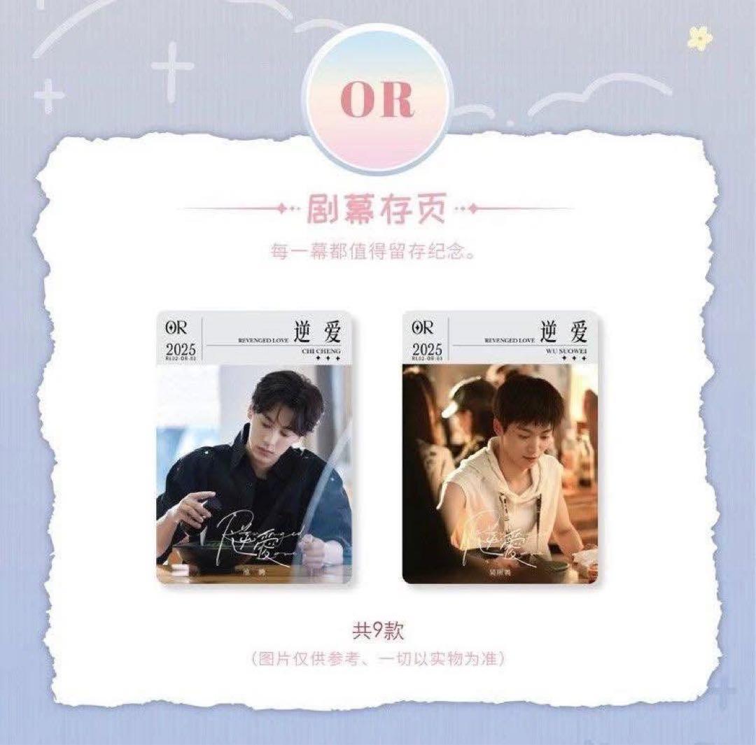 逆愛 Revenged Love フォトカード　3パック　30 袋　vol.5