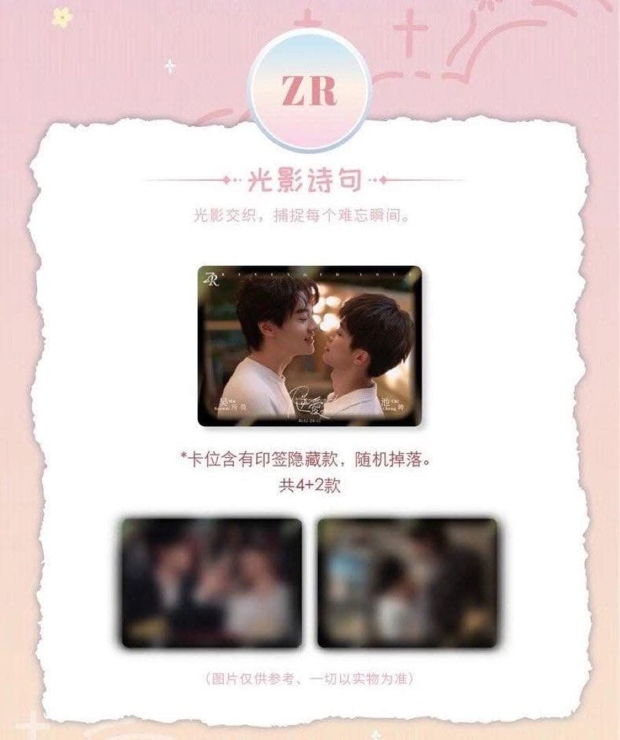 逆愛 Revenged Love フォトカード　3パック　30 袋　vol.5