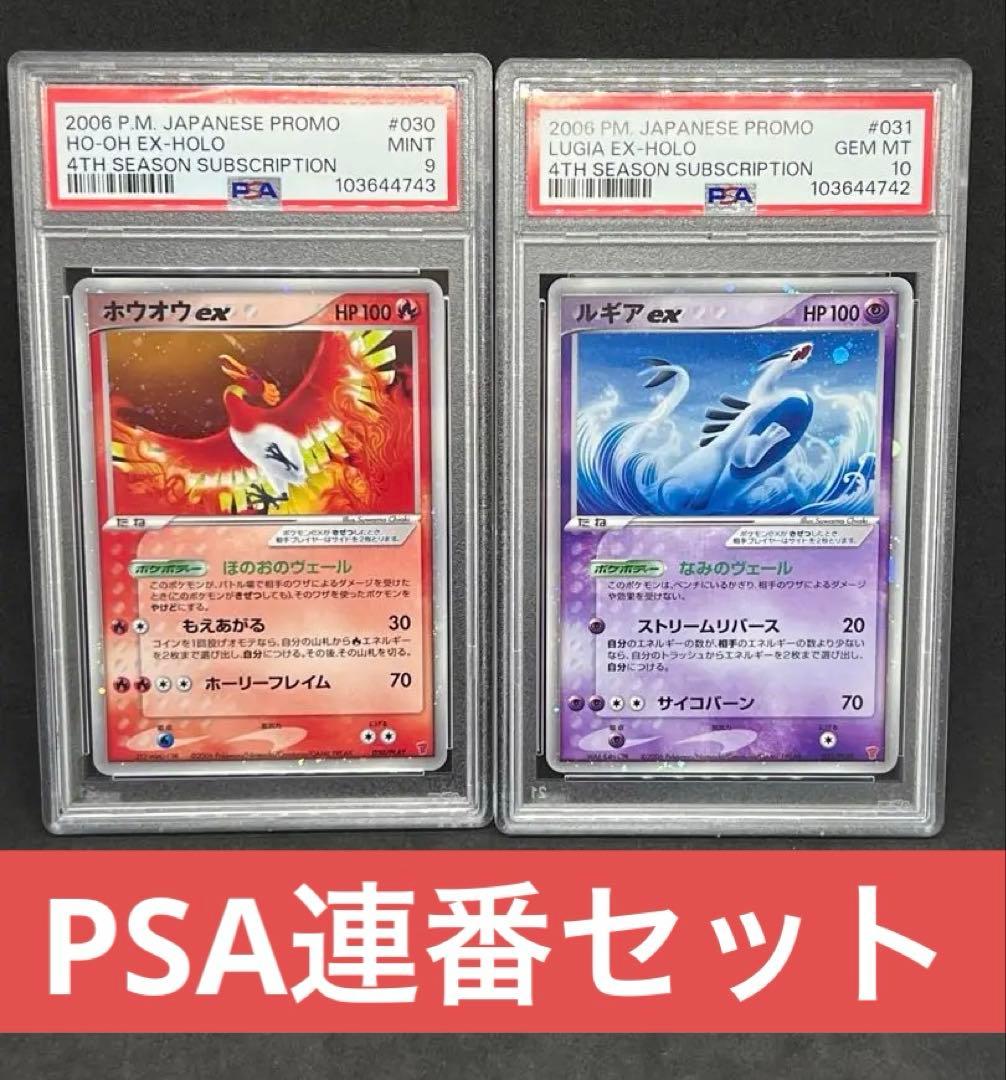 PSA10 連番セット　ホウオウex ルギアex プレイヤーズ　プロモ