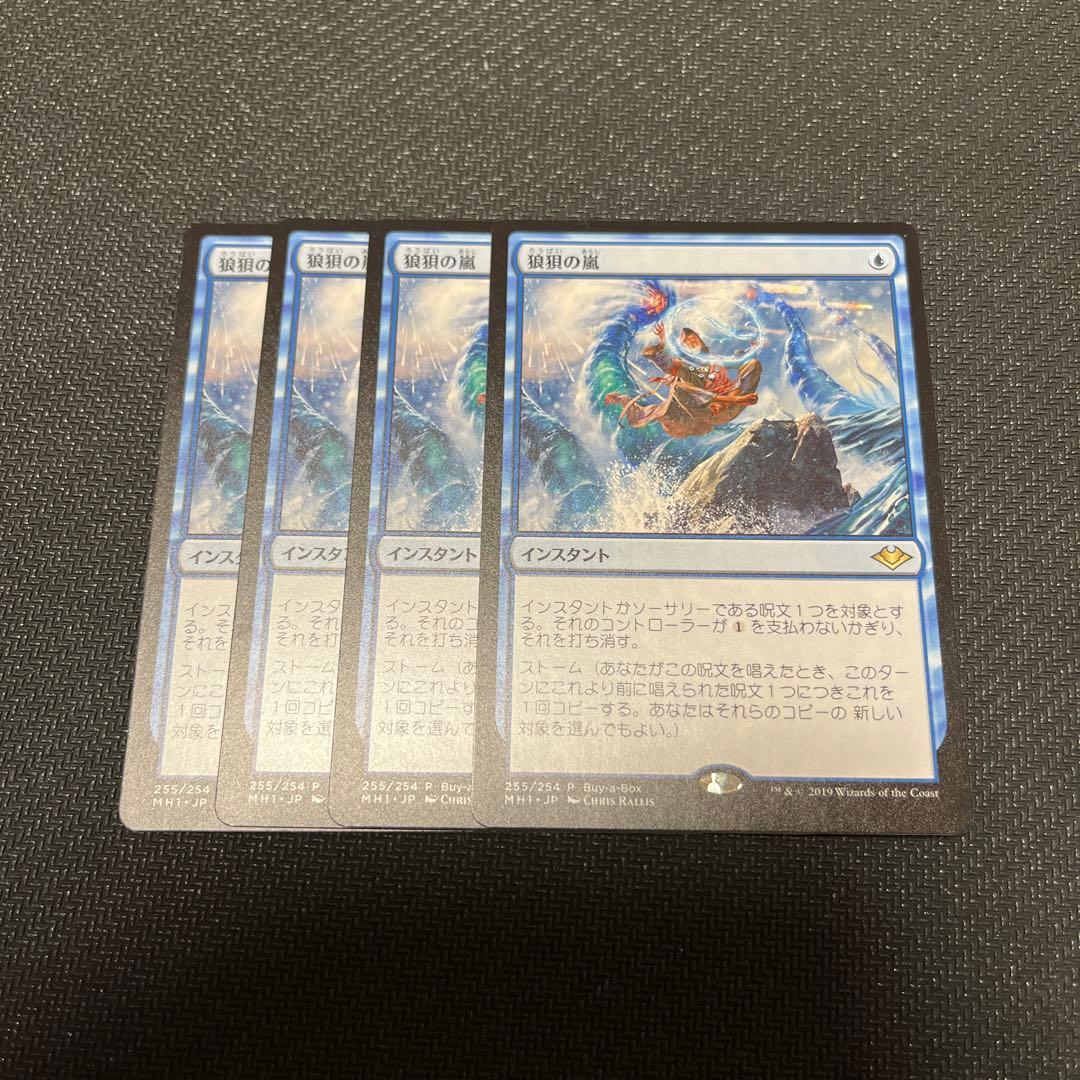 狼狽の嵐 日本語版 プロモ 4枚