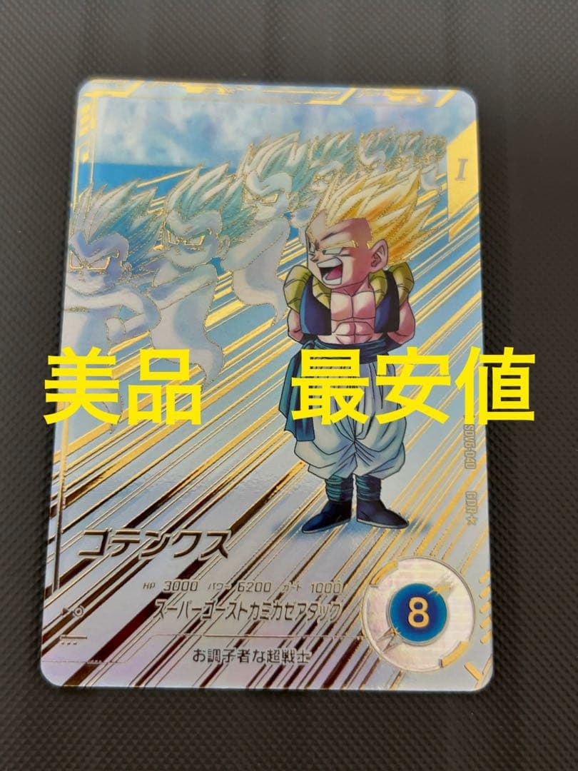 美品　最安値　sdv6-040 ゴテンクス　パラレル　ドラゴンボール　ダイバーズ