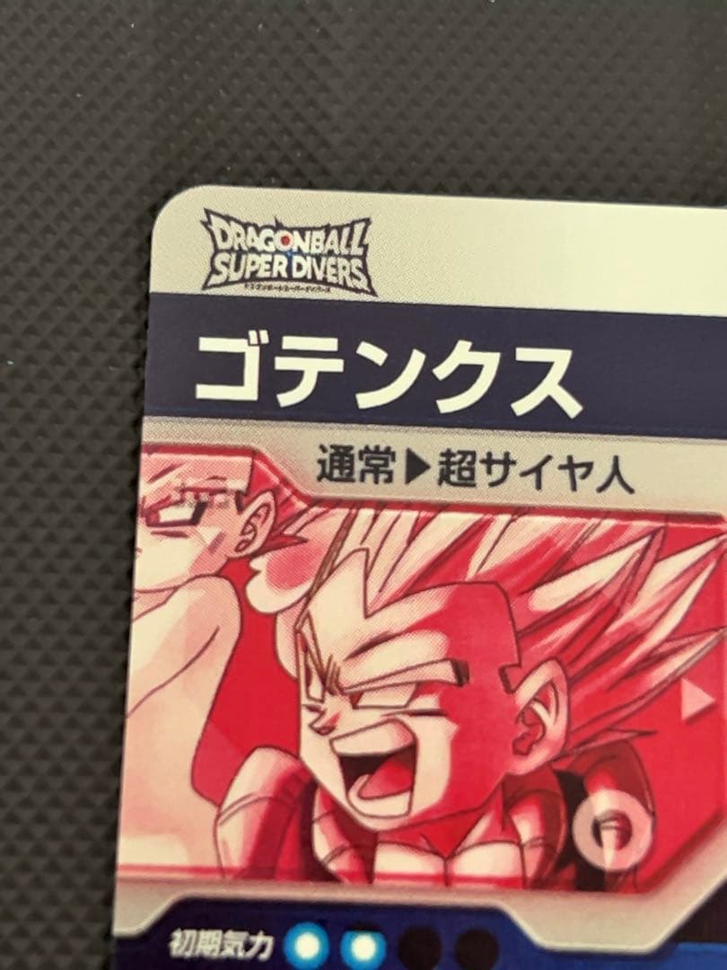美品　最安値　sdv6-040 ゴテンクス　パラレル　ドラゴンボール　ダイバーズ
