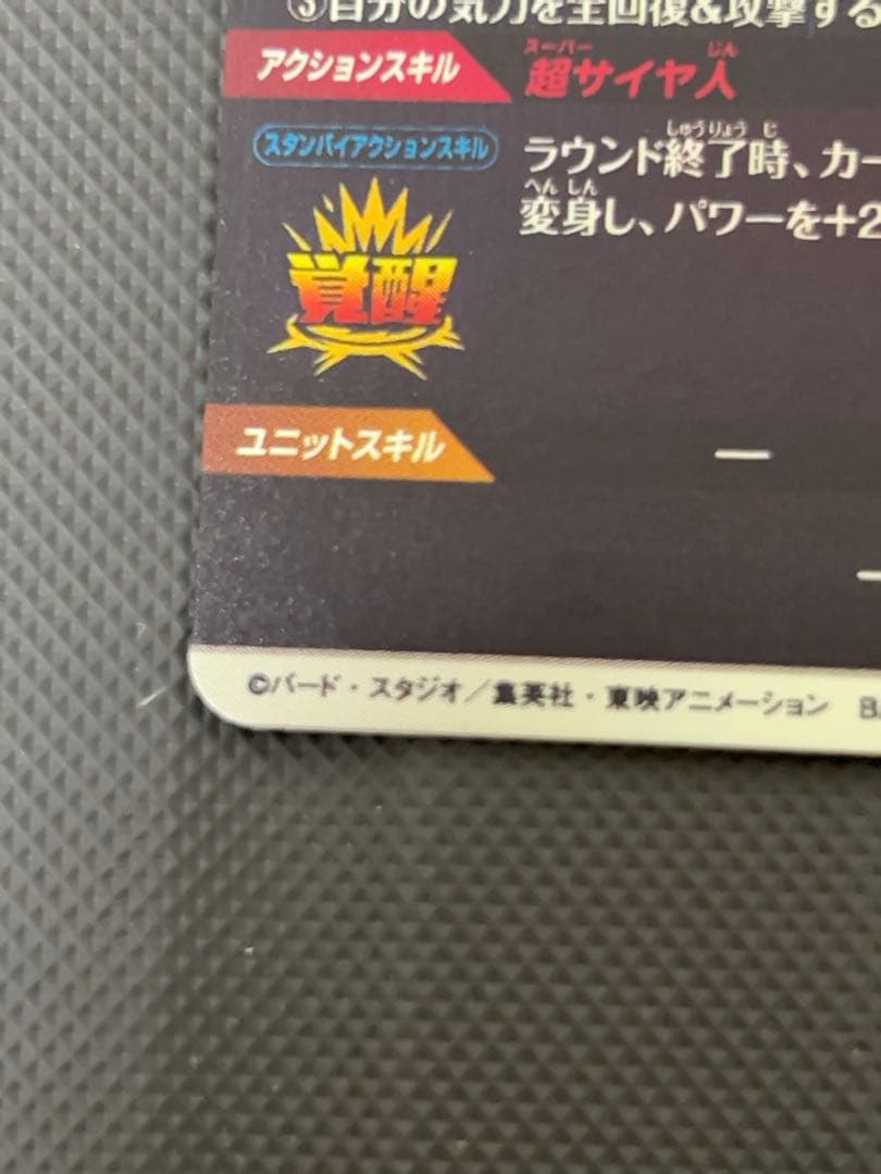 美品　最安値　sdv6-040 ゴテンクス　パラレル　ドラゴンボール　ダイバーズ