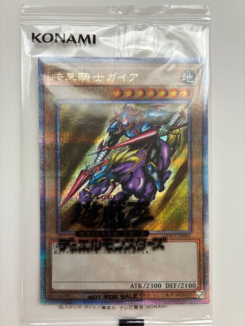 遊戯王 暗黒騎士ガイア QCSE 25th 23YA-JP001 未開封