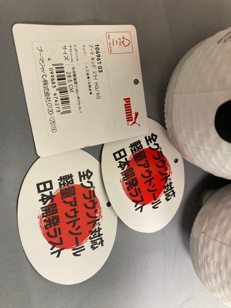 プーマキングミライ　HG/AG 28.5cm カンガルーレザー　新品未使用