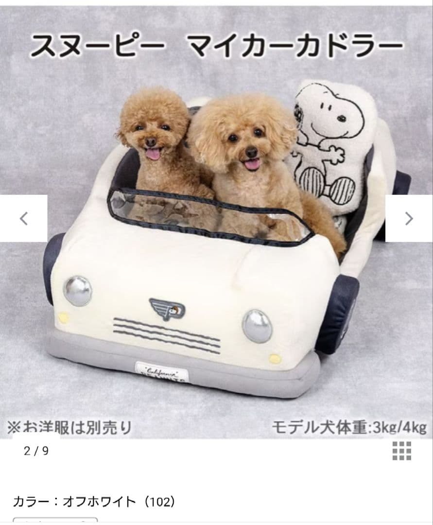 スヌーピー マイカー カドラー Ｍ ワンチャン クッション ベッド 犬用品