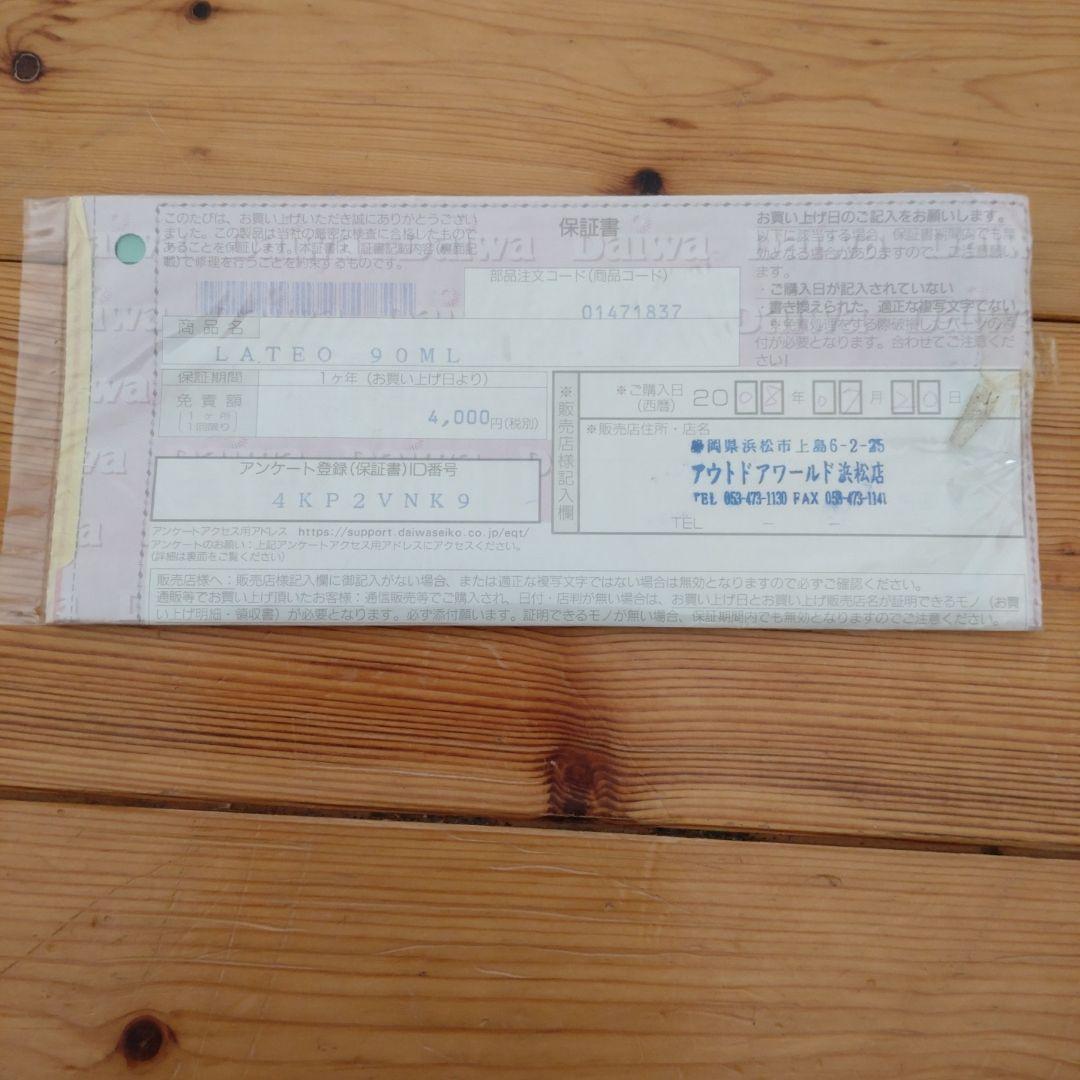 ダイワ ラテオ90ML シーバスロッド 2.74m