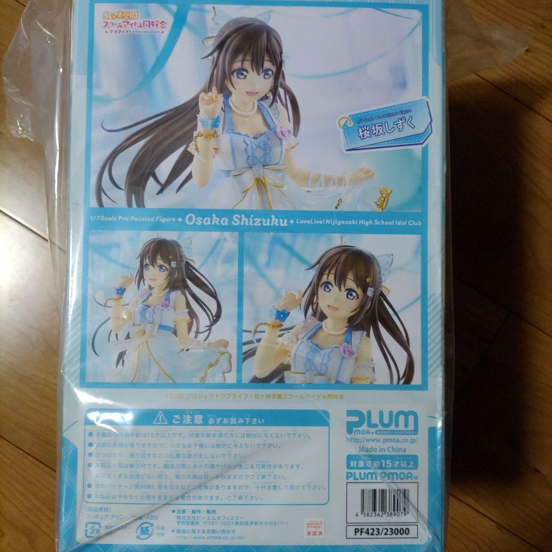 ラブライブ　虹ヶ咲学園　桜坂しずく　フィギュア　プラム