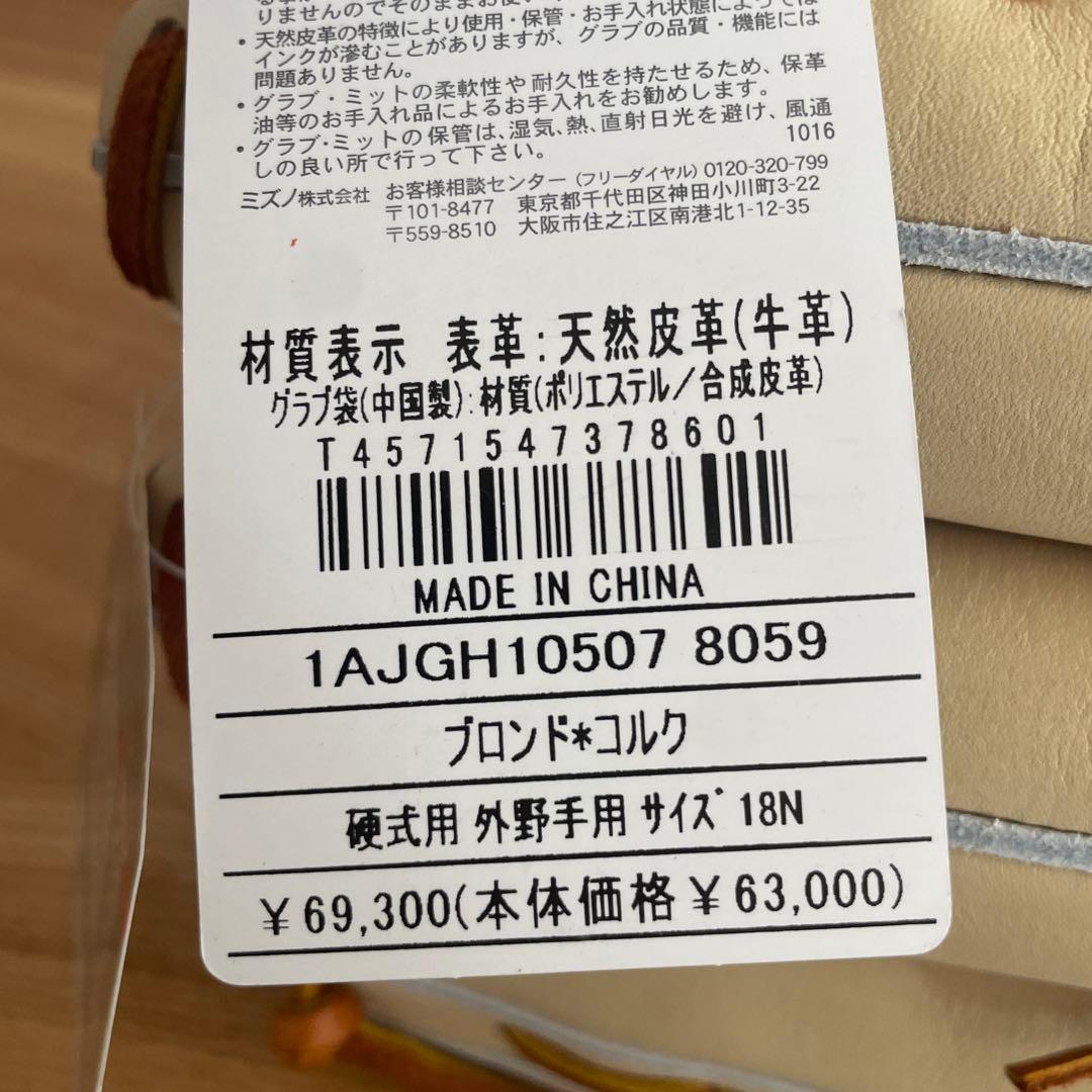 高*秋様 ミズノプロ　硬式用　外野　グローブ　グラブ　定価69,300円　高校野