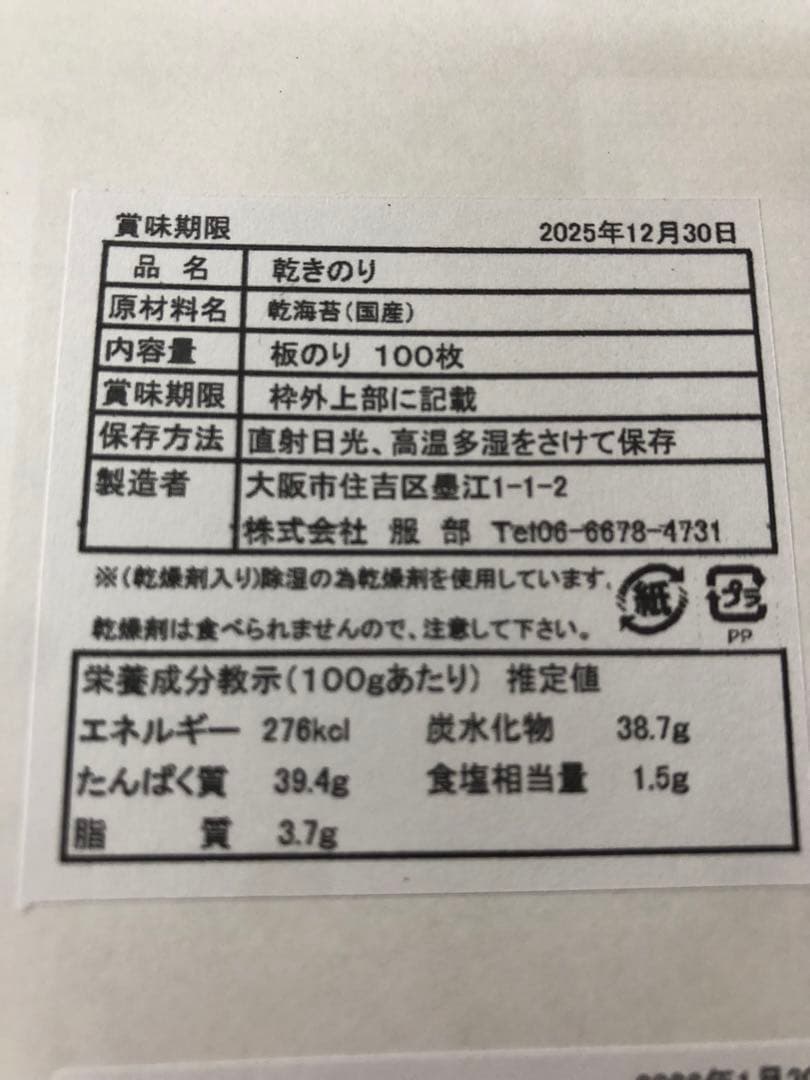 昔ながらの黒巻のり　愛知知多産　200枚　海苔　乾海苔　丸目　はっとり海苔