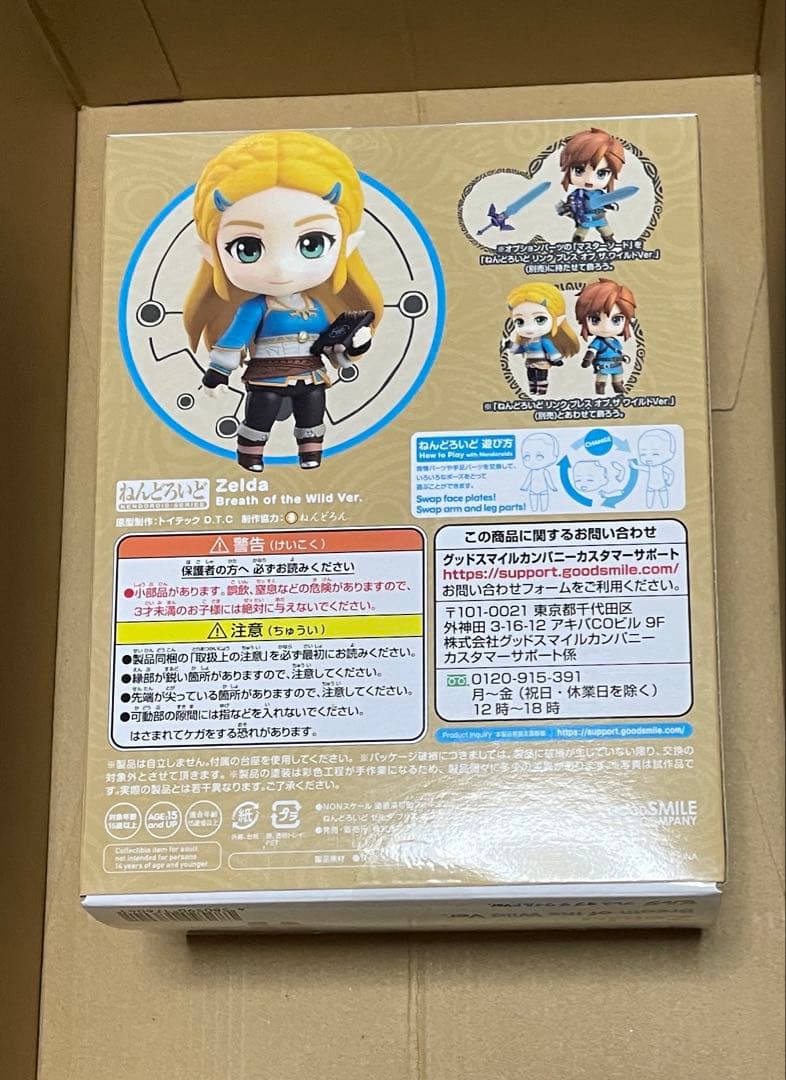 ねんどろいど ゼルダ ブレス オブ ザ ワイルド Ver. 1212
