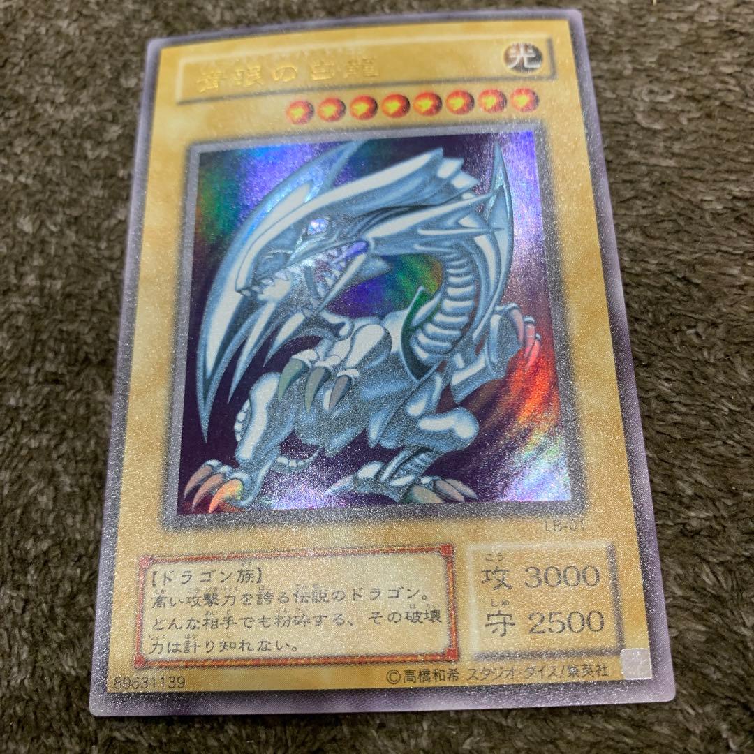 遊戯王 青眼の白龍 LB-01