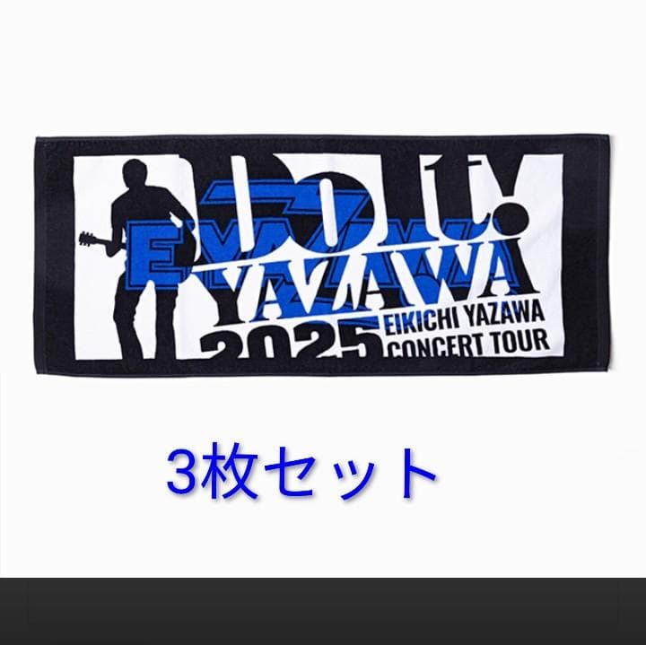 矢沢永吉　Do It !　YAZAWA 2025　タオル　新品　未使用　記念