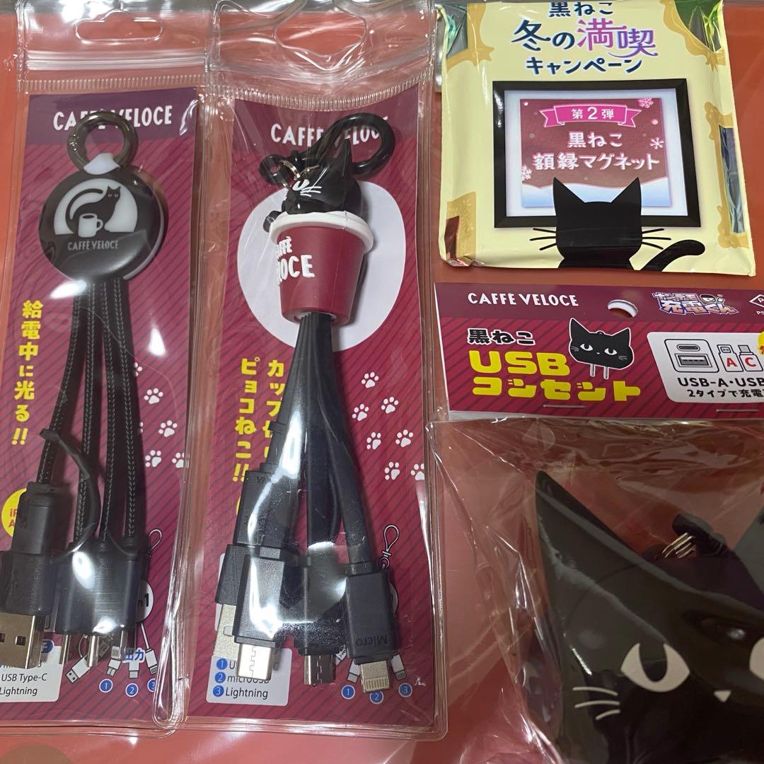 ベローチェ　 黒ねこ USBコンセント 充電 ぴょこねこ充電ケーブル　おまけ付き