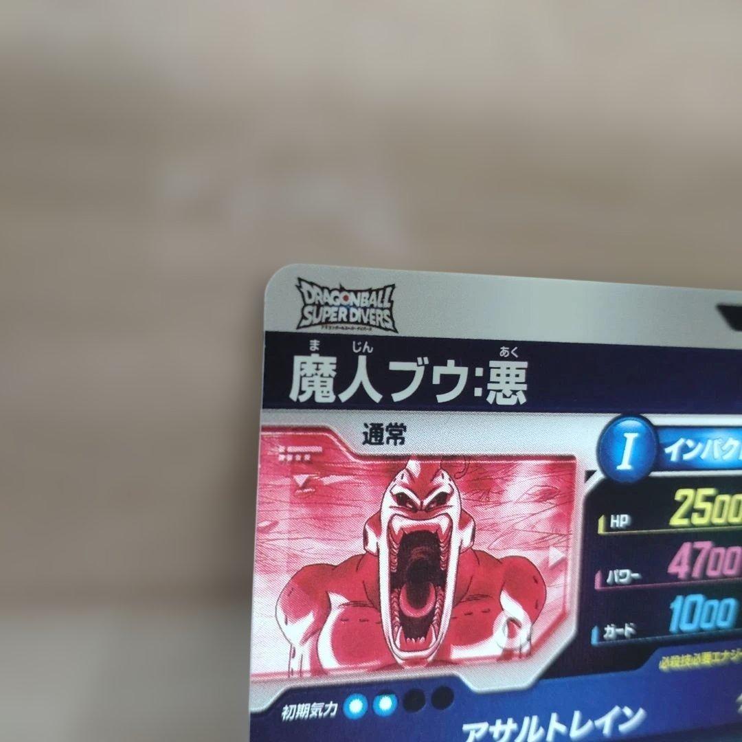 ドラゴンボールスーパーダイバーズ 魔人ブウ:悪 SDV6-066