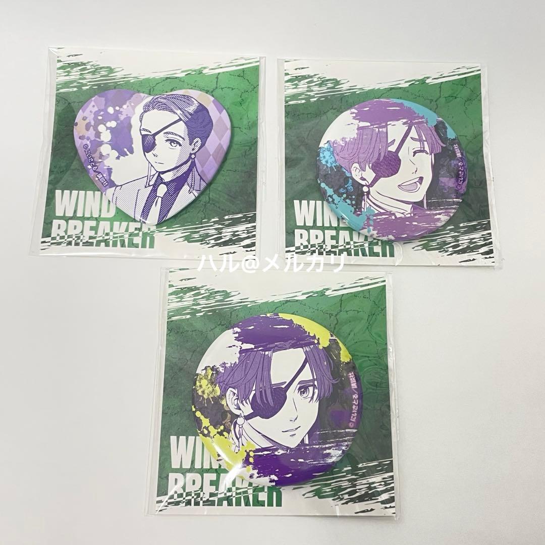 蘇枋隼飛 くじメイト アニくじ缶バッジ 3種WIND BREAKER