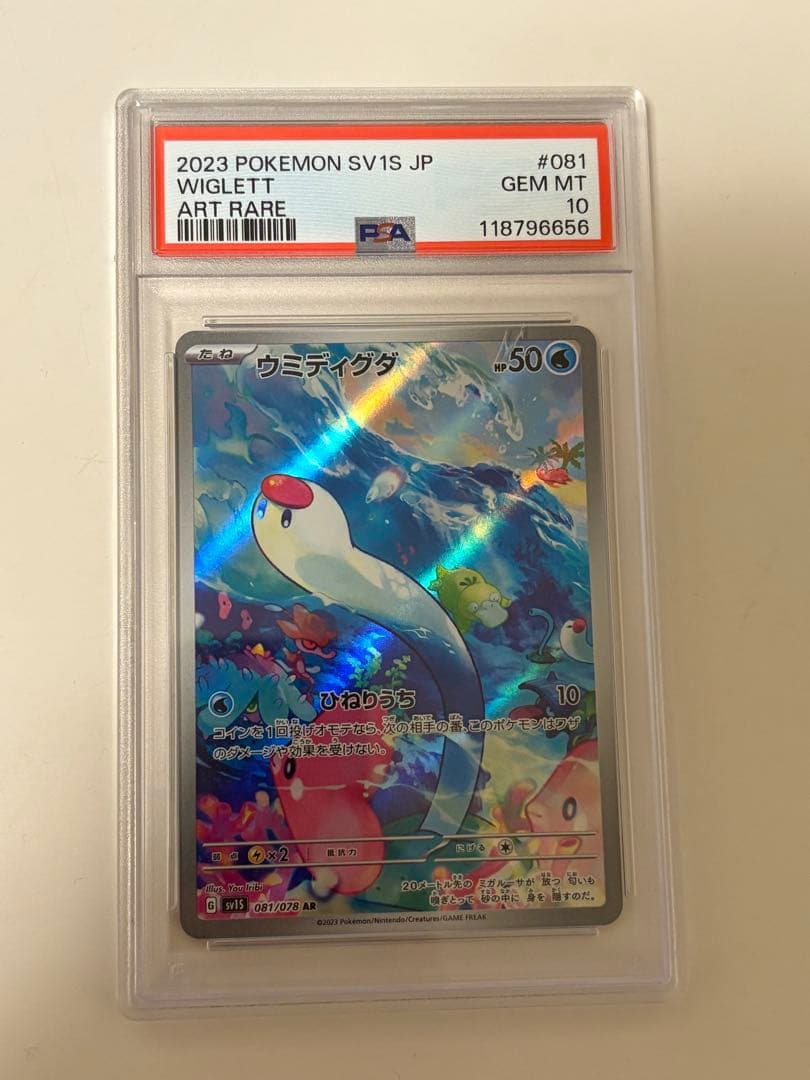 ポケモンカード 3枚セット PSA10