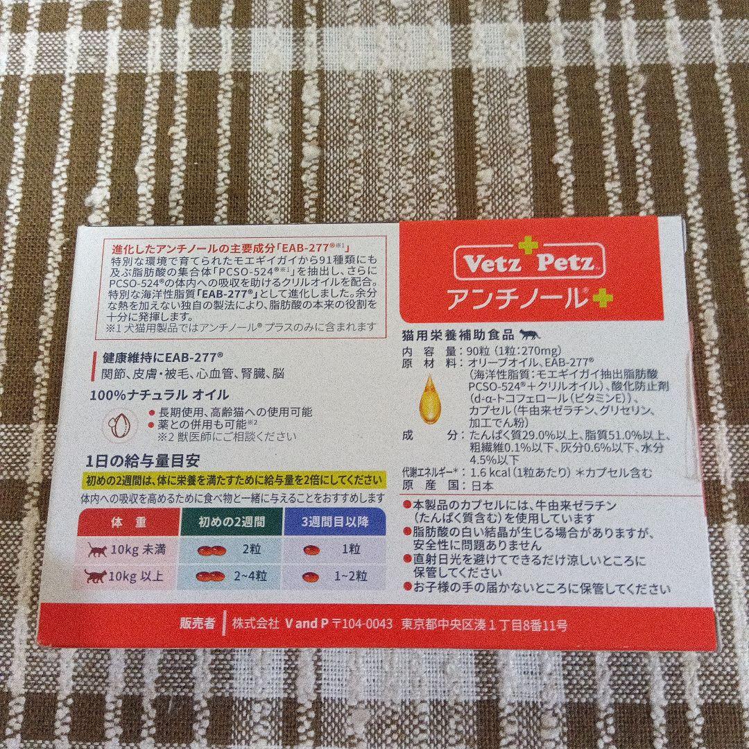 VetZ Petz アンチノール 90粒