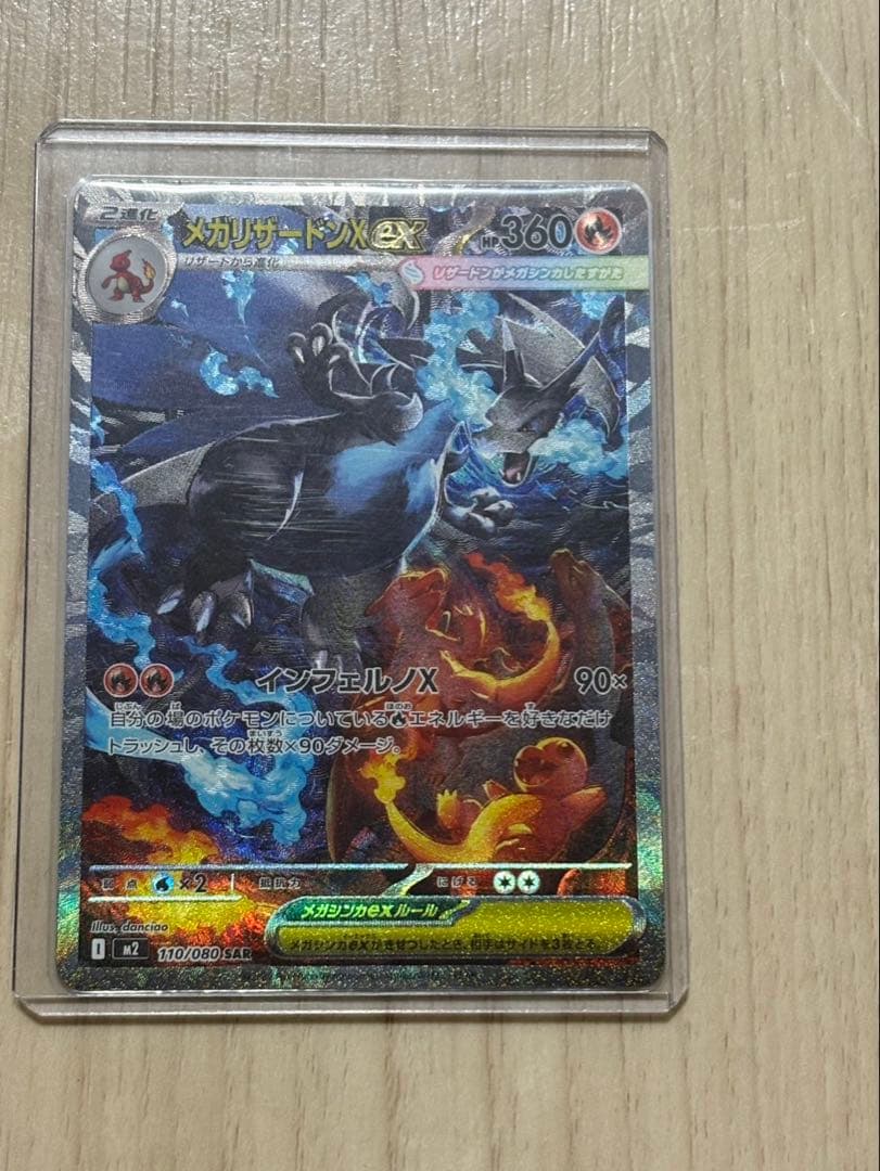 ポケモンカード　インフェルノX メガリザードンex SAR