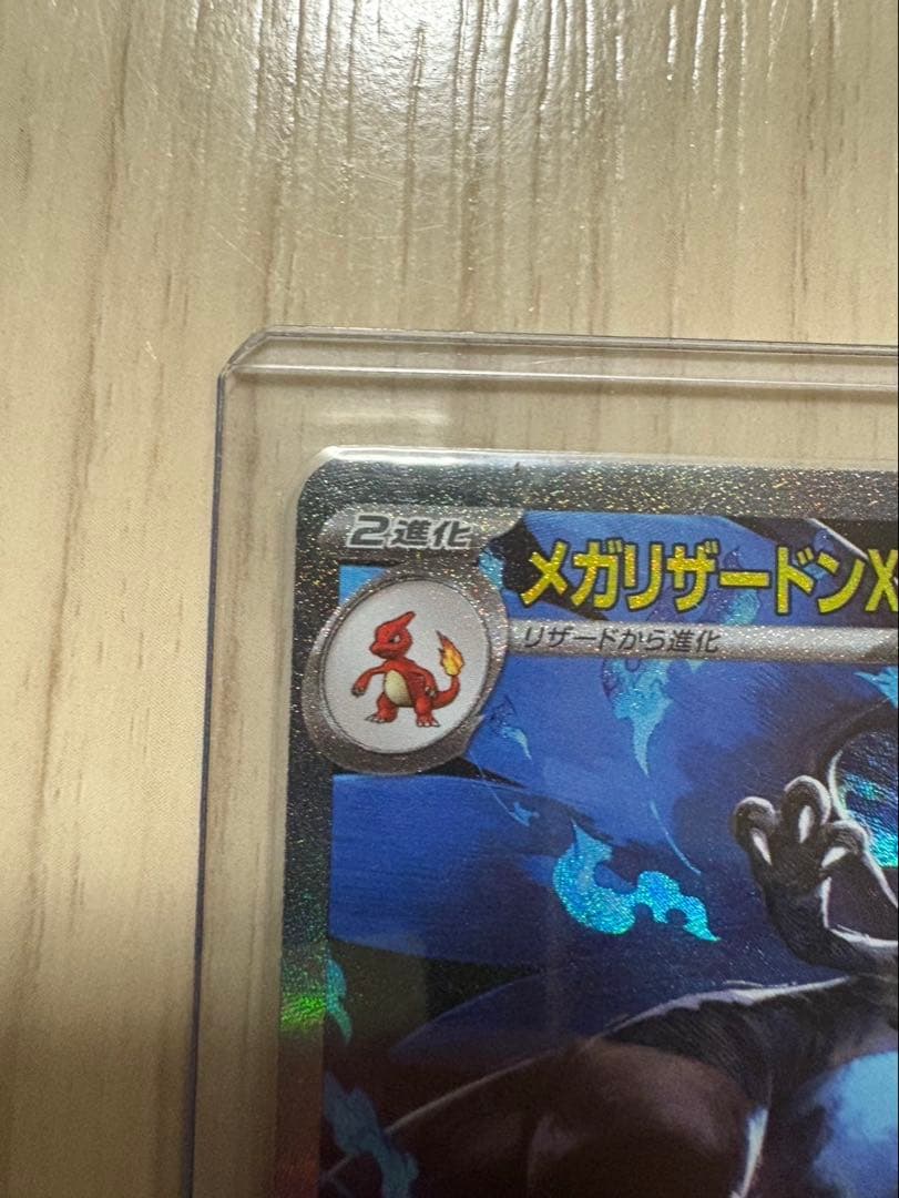 ポケモンカード　インフェルノX メガリザードンex SAR