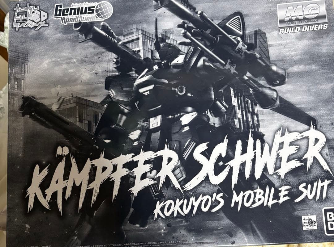 ガンプラ ＭＧ 1/100 ケンプファー・シュヴェーア プレバン限定