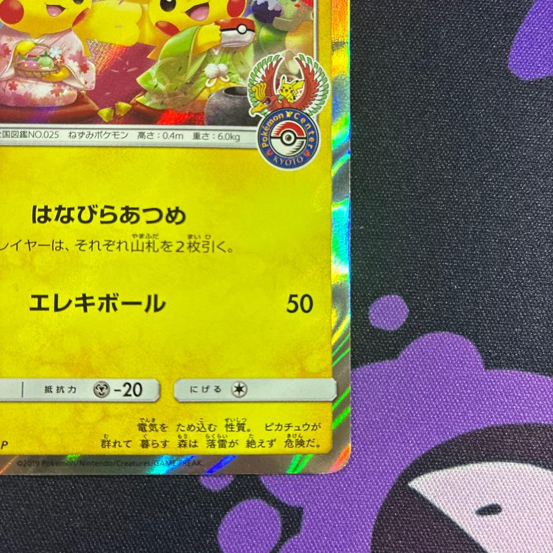 ポケモンカード　お茶会ごっこピカチュウ