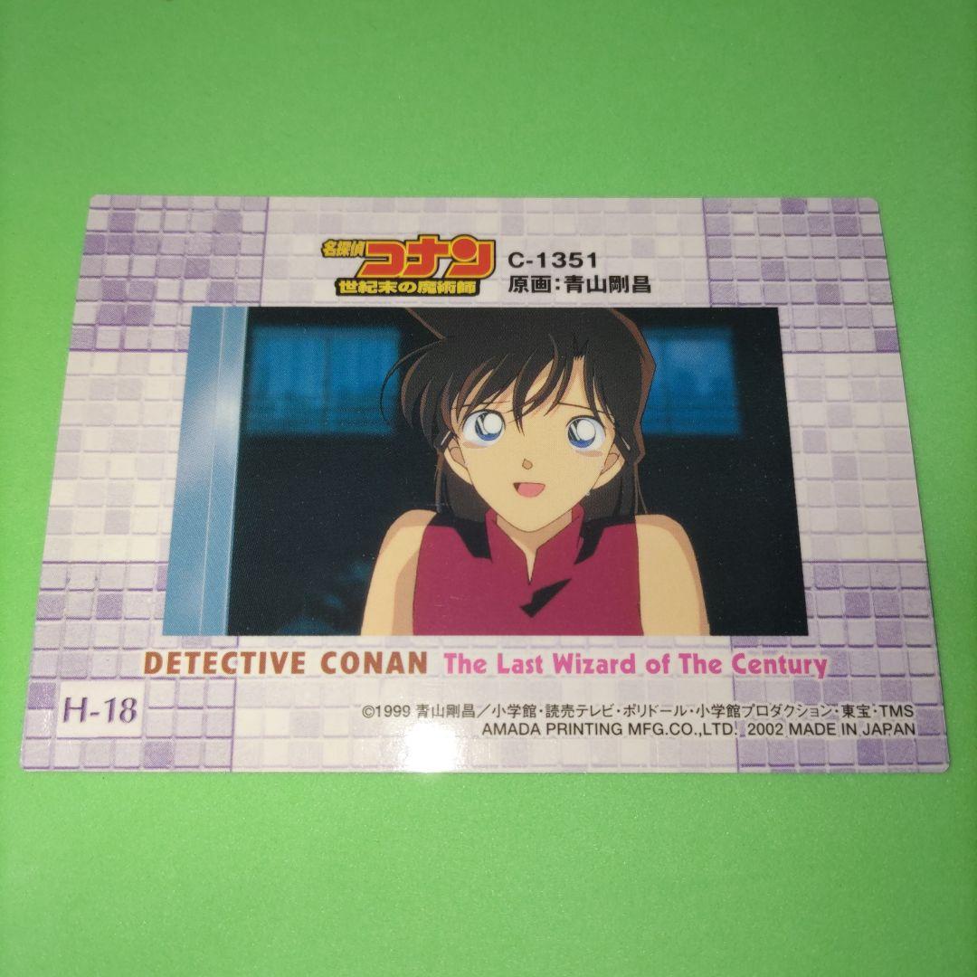 ㊳ 名探偵コナン ホロ カード トレーディングコレクション 第1弾 毛利蘭