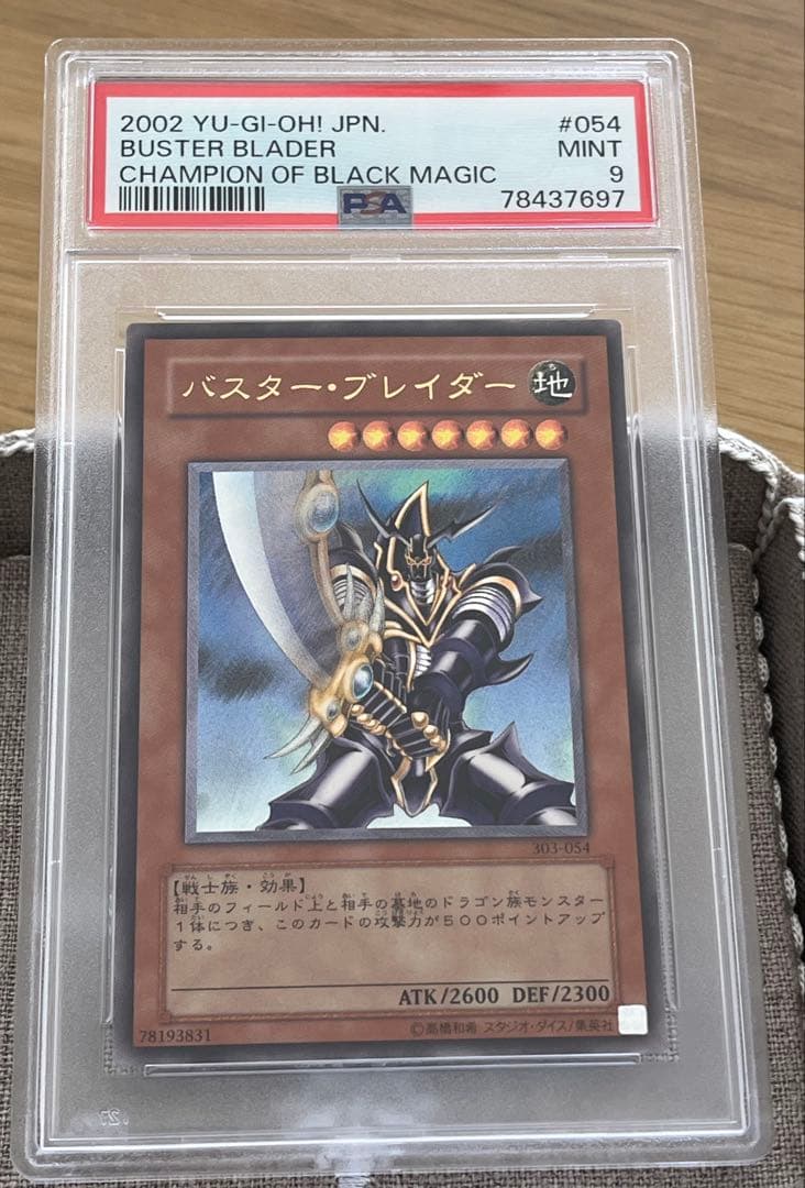 遊戯王カード バスター・ブレイダー 303-054 レリーフ