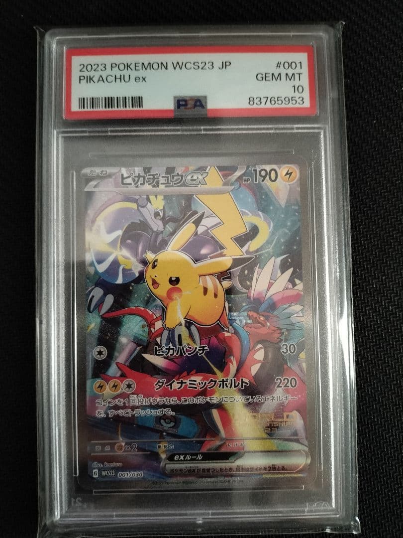 【PSA10】ピカチュウex 横浜記念デッキ