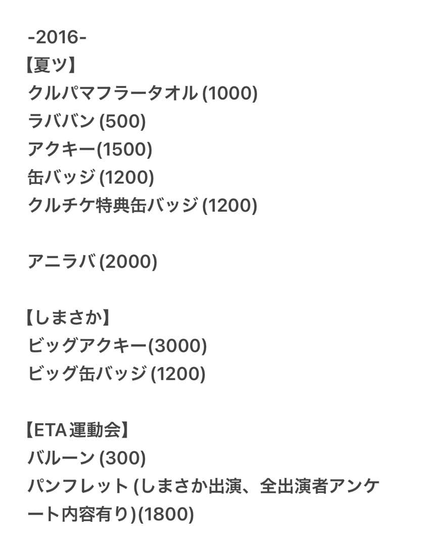 となりの坂田グッズ2016-2020