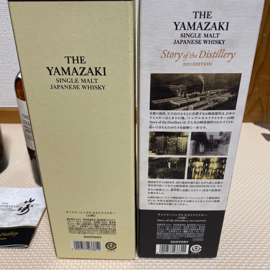 山崎 シングルモルトウイスキー 2種