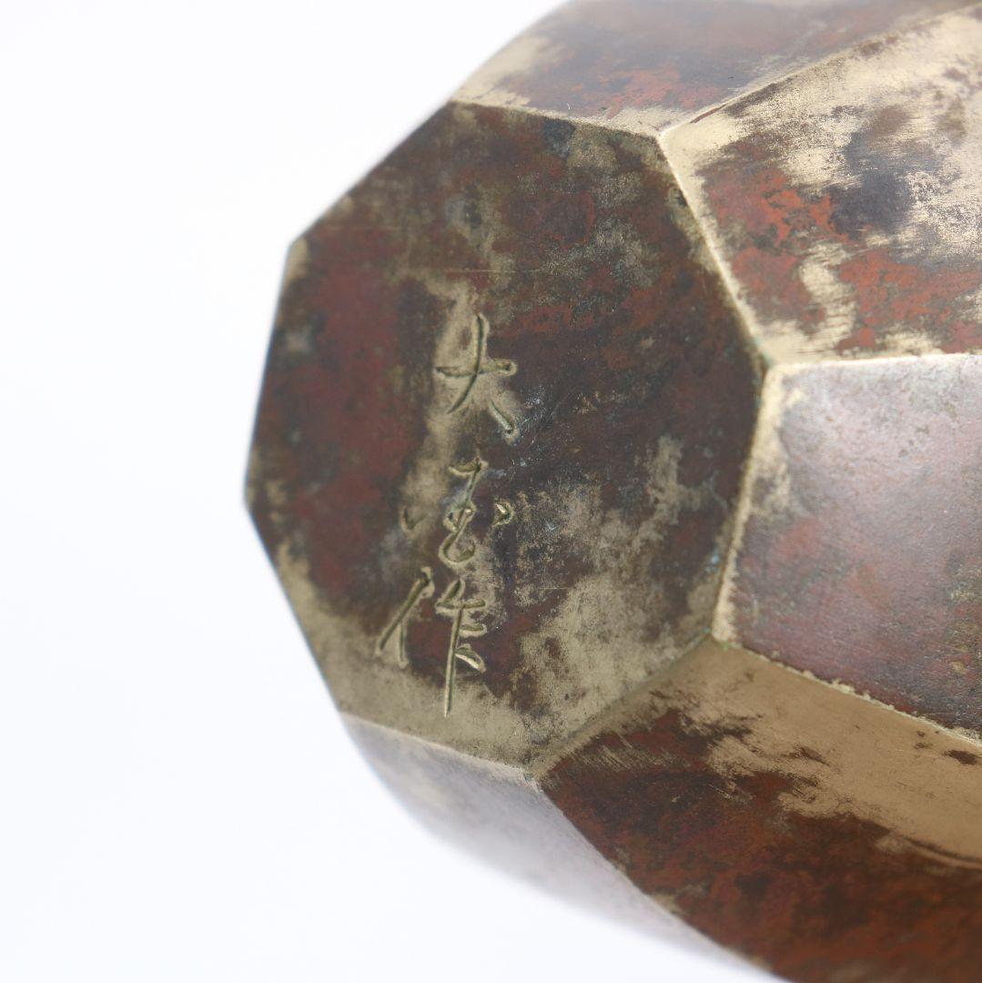 大國壽朗造 寿朗 白銅一輪挿 花瓶 花器 花入　OW86　SS1