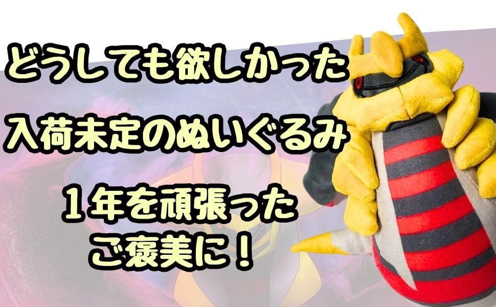 ギラティナ ぬいぐるみ 大きい オリジンフォルム 国内40cm紙袋付【残3】