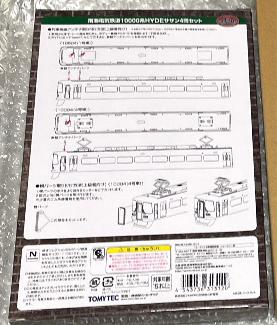 完全予約限定物❗️HYDEサザン4両セット南海10000系&めでたい電車ファイル付