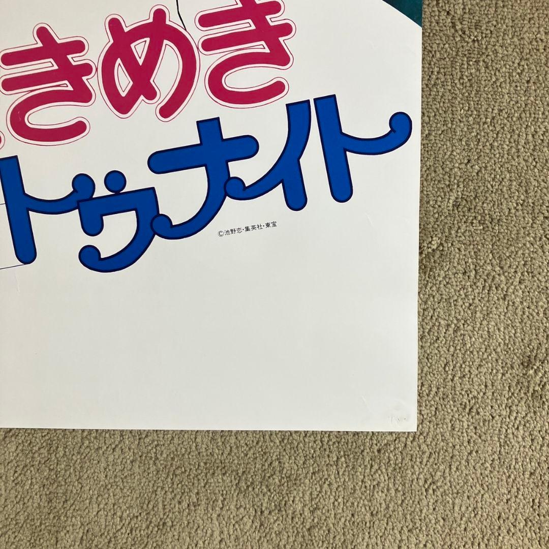 ときめきトゥナイト 番宣ポスター　非売品　蘭世　池野恋 りぼん アニメ