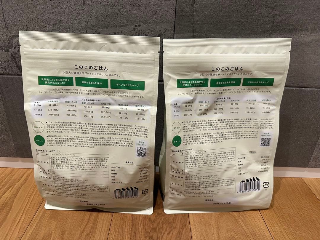 このこのごはん ドッグフード 1kg✖️2 賞味期限:2026.７月