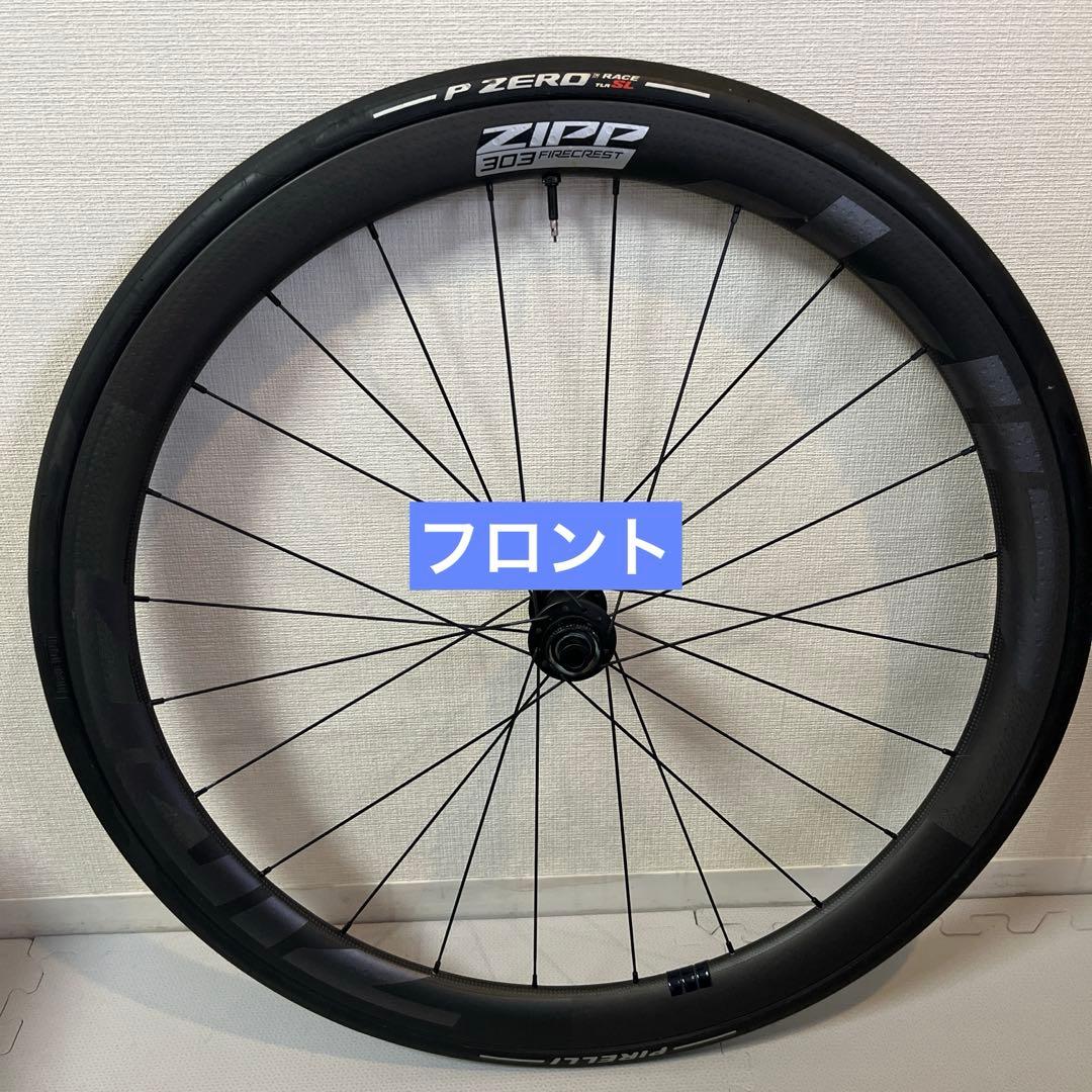 ZIPP 303 FC + P ZERO RACE SL 前後セット