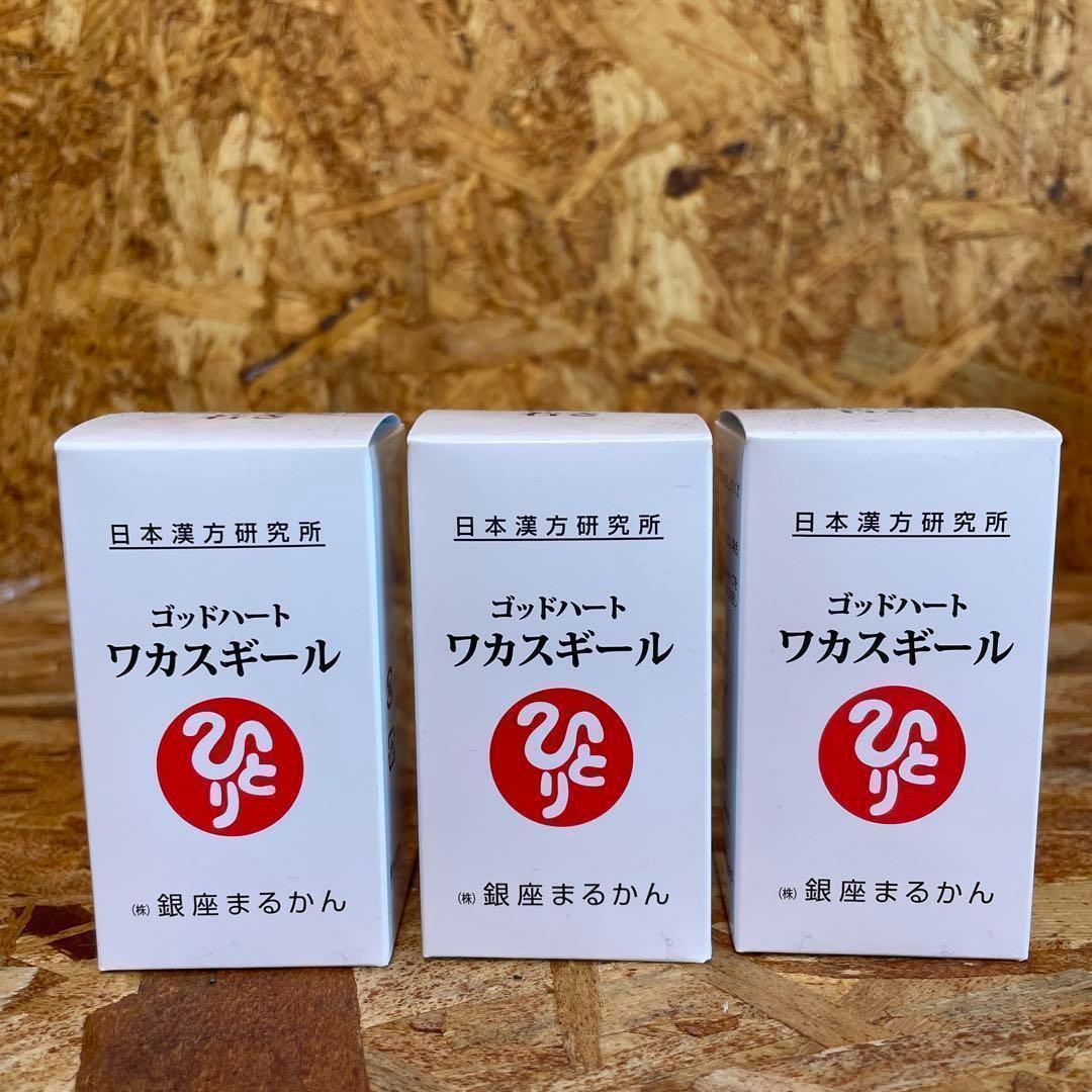 新品未開封【送料無料】まるかん 斎藤ひとりさん ゴッドハートワカスギール　3箱