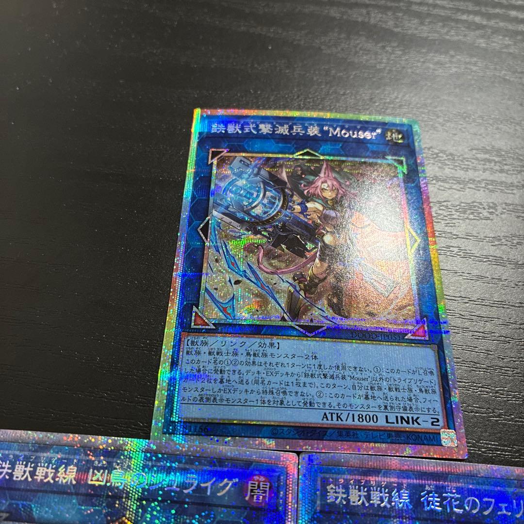 遊戯王　鉄獣戦戦　プリズマ3枚セット