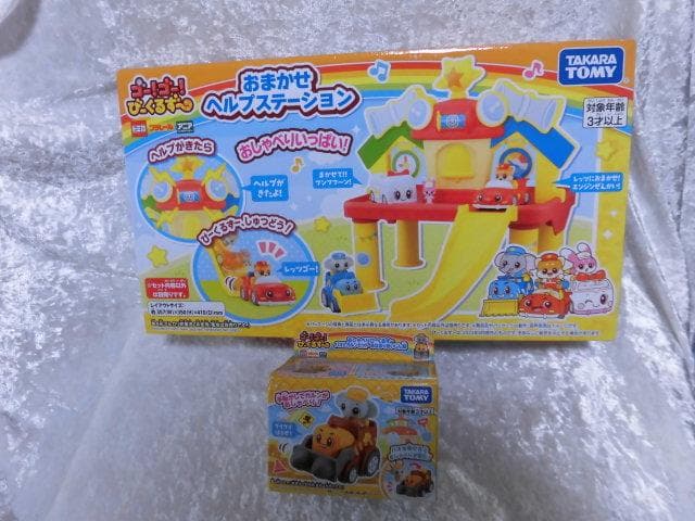 新品 30,800円 4セット ゴー！ゴー！びーくるずー おまかせヘルプステーシ