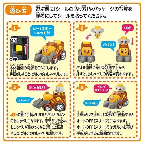 新品 30,800円 4セット ゴー！ゴー！びーくるずー おまかせヘルプステーシ