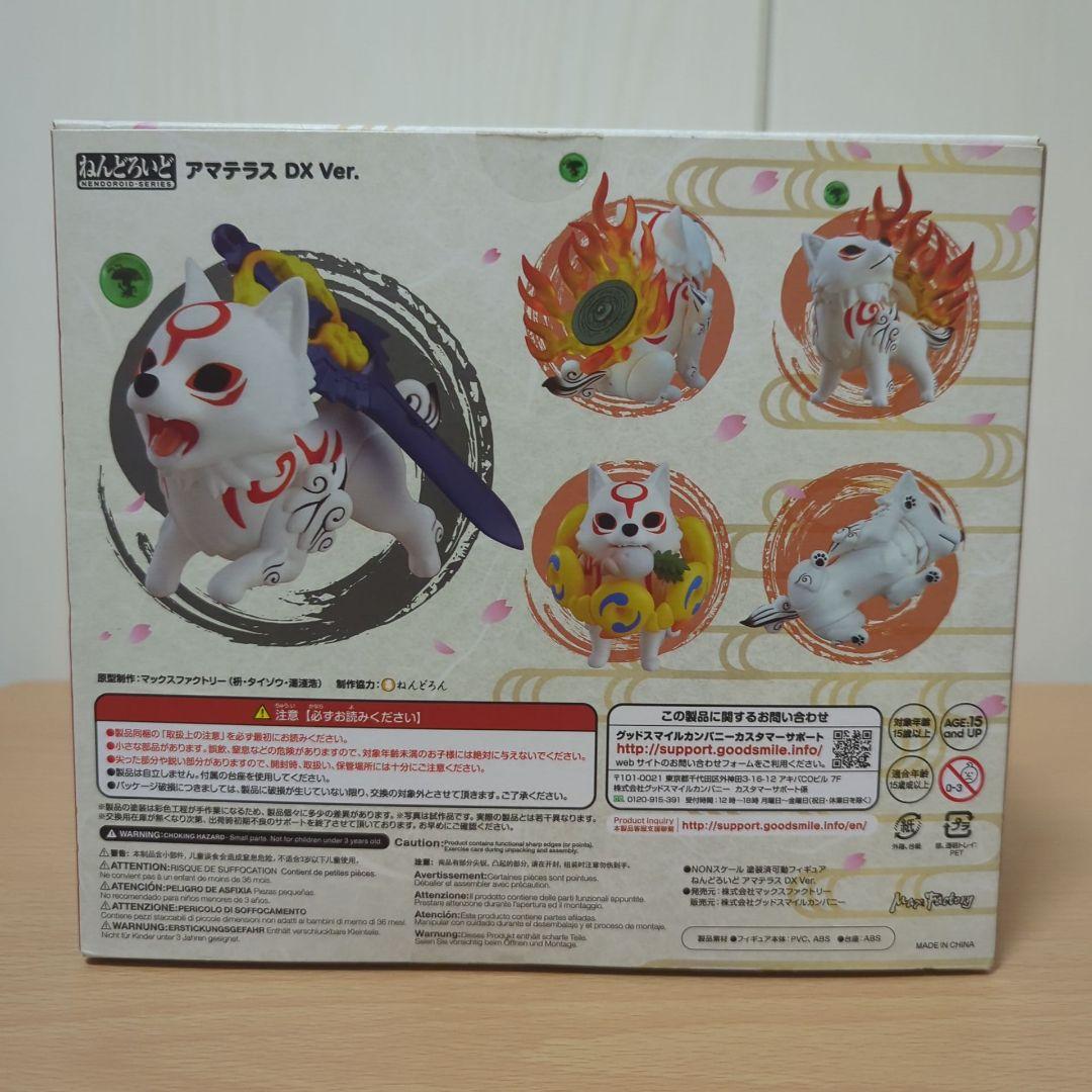 ☆ねんどろいど 大神 アマテラス DX ver☆