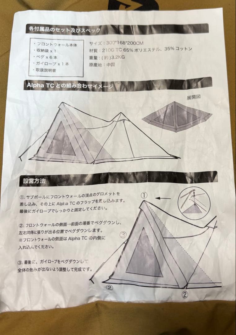 WAQ Alpha TC SOLO DX フロントウォールセット