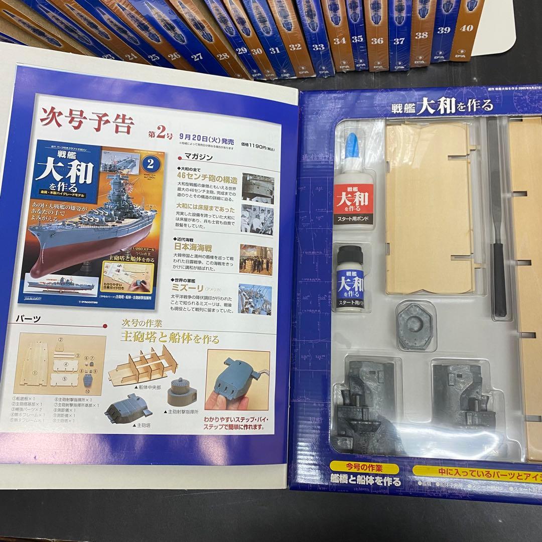 デアゴスティーニ 【戦艦大和を作る】82冊セット+バインダー4個　未組立